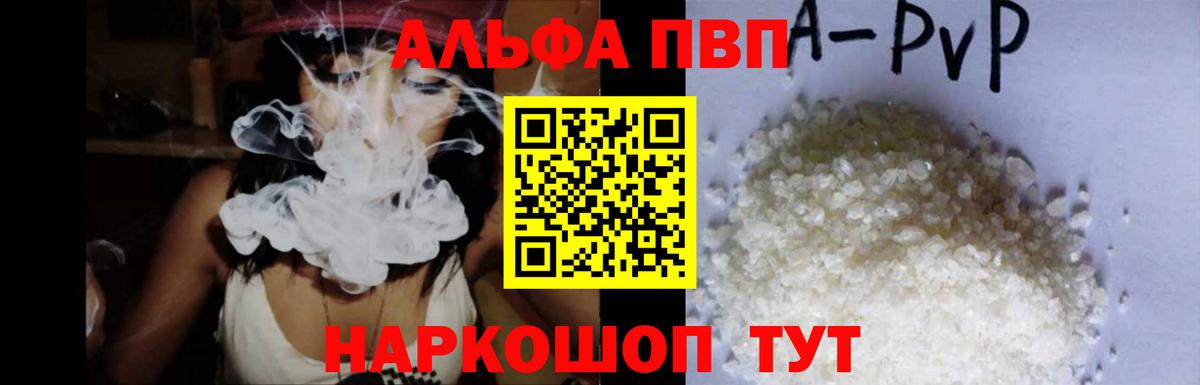 А ПВП Crystall Мелеуз