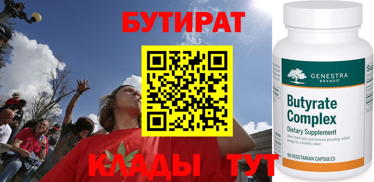 БУТИРАТ оксана Мелеуз