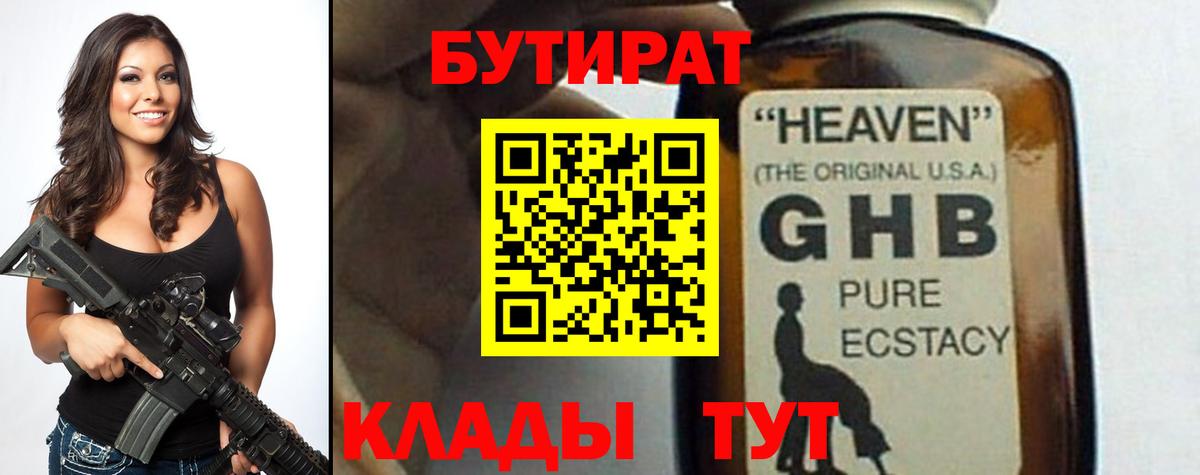 Бутират BDO  Бутират  Мелеуз 