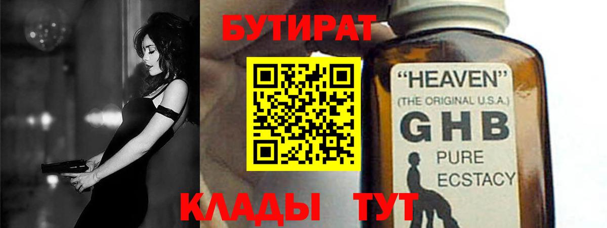 БУТИРАТ BDO Мелеуз