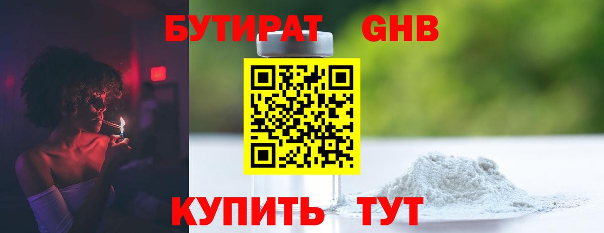 Мелеуз  БУТИРАТ BDO 33%  Вход с VPN 