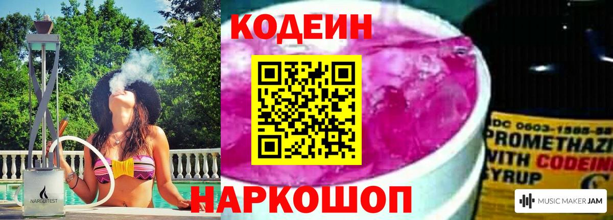 Мелеуз  Кодеин напиток Lean (лин)  Кодеин Purple Drank  Вход с VPN 