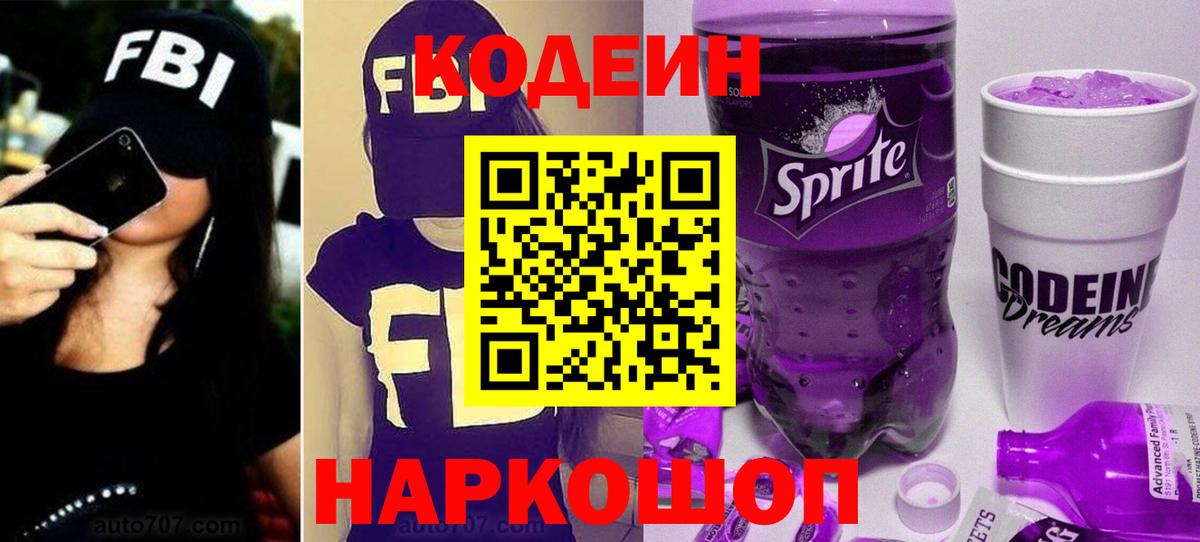 Codein напиток Lean (лин)  Кодеин напиток Lean (лин)  Мелеуз 
