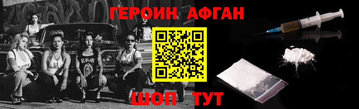 ГЕРОИН герыч Мелеуз