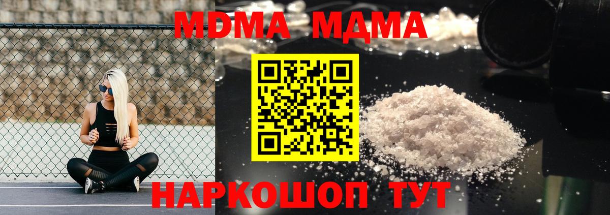 MDMA кристаллы Мелеуз