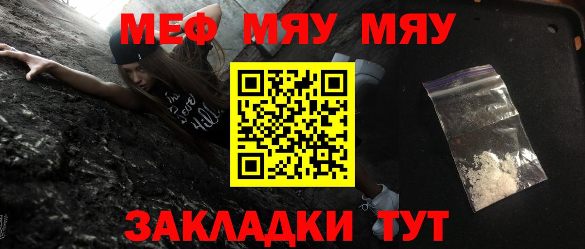 Мелеуз  МЯУ-МЯУ мука  МЕФ мяу мяу  Вход с VPN 