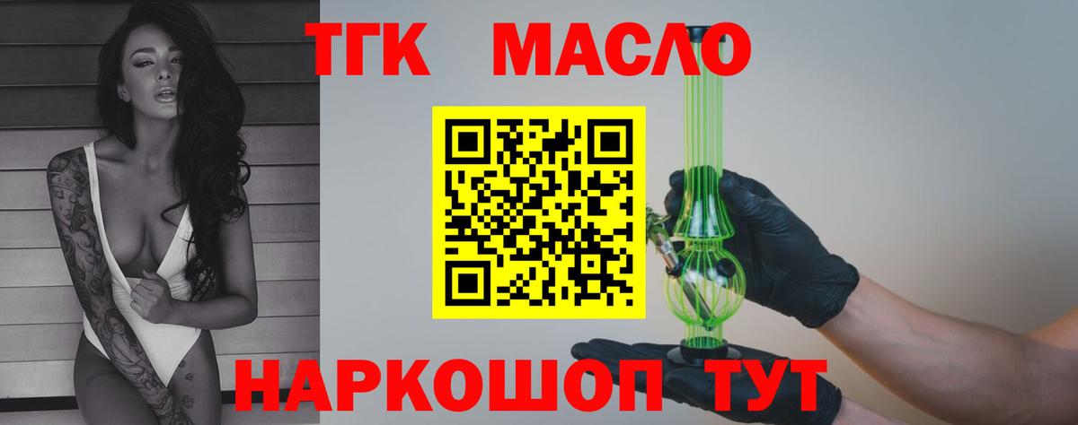 ТГК вейп с тгк  Мелеуз 